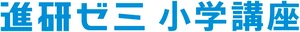 進研ゼミ小学講座のロゴ