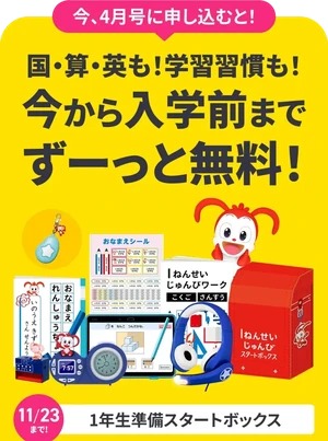 公式サイトの入学前まで無料のキャンペーン