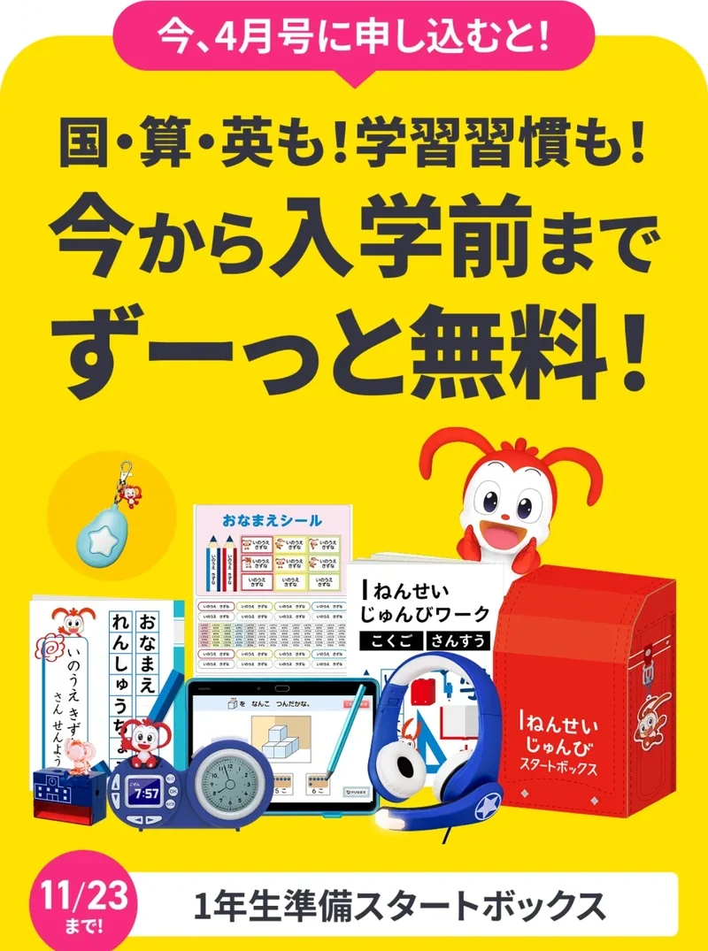 公式サイトの入学前まで無料のキャンペーン
