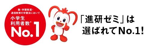 公式サイトの小学生利用者数No.1の表示
