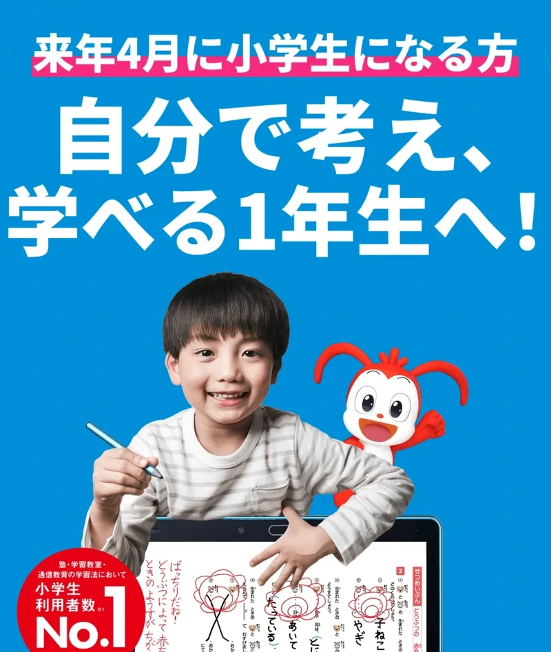 進研ゼミ小学講座